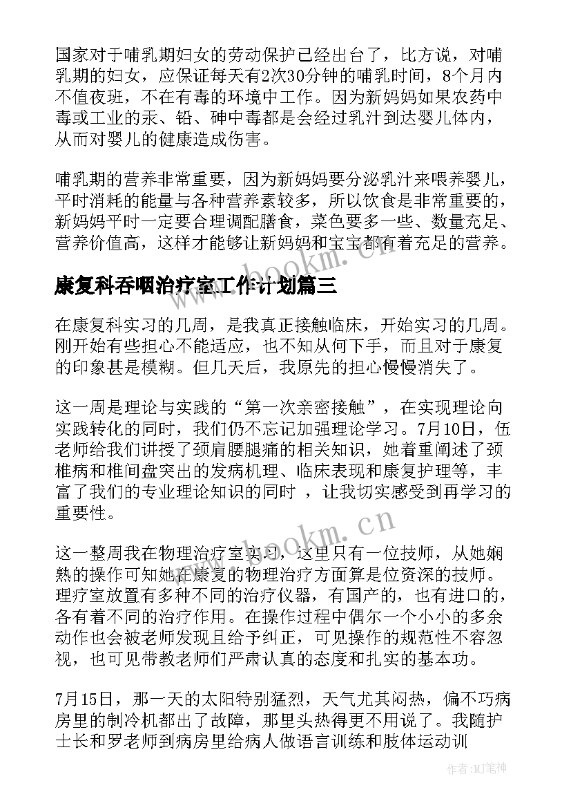 2023年康复科吞咽治疗室工作计划(精选5篇)