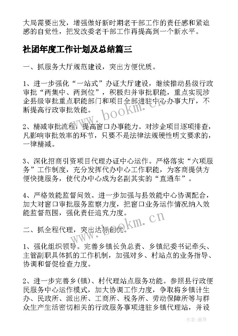 社团年度工作计划及总结(优质5篇)