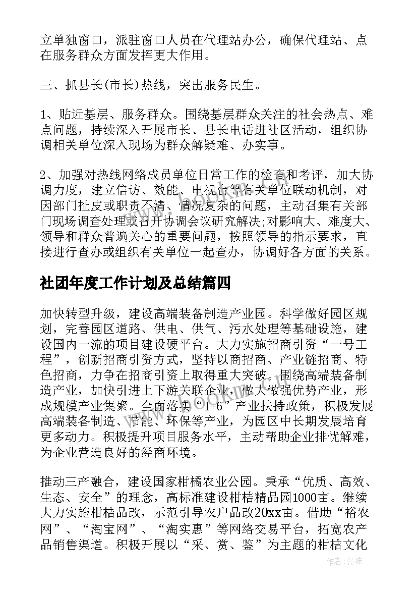 社团年度工作计划及总结(优质5篇)