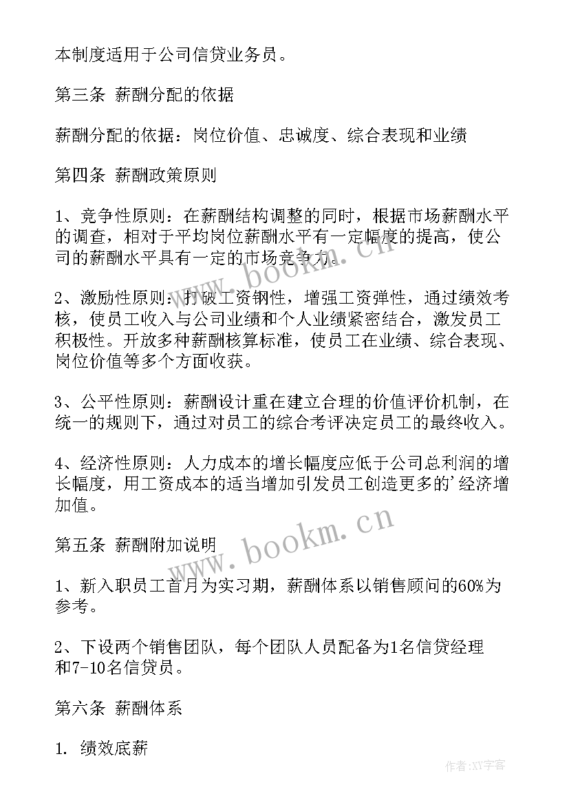 银行信贷工作计划 银行稳信贷工作计划(通用10篇)