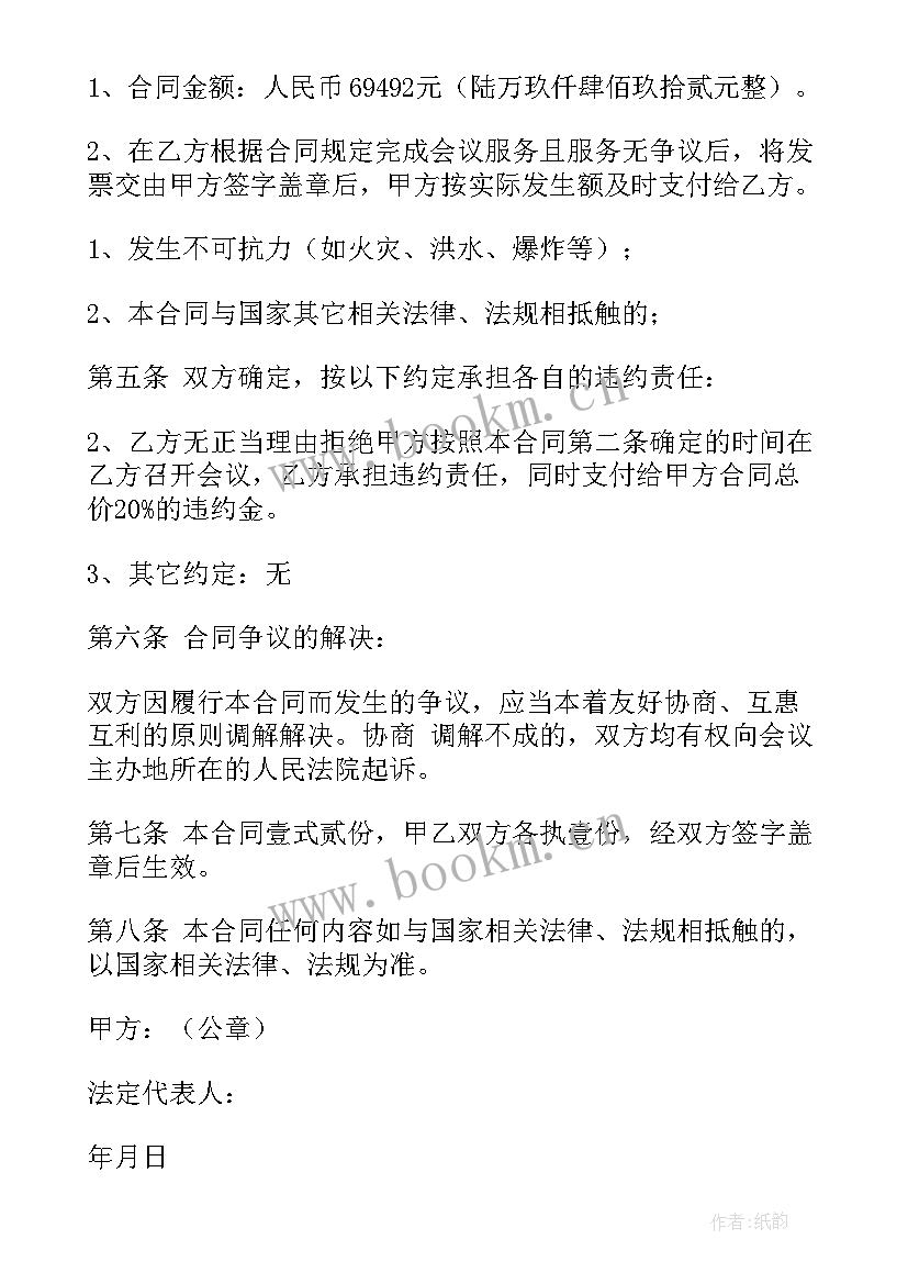 2023年会议服务工作计划完成情况(精选10篇)