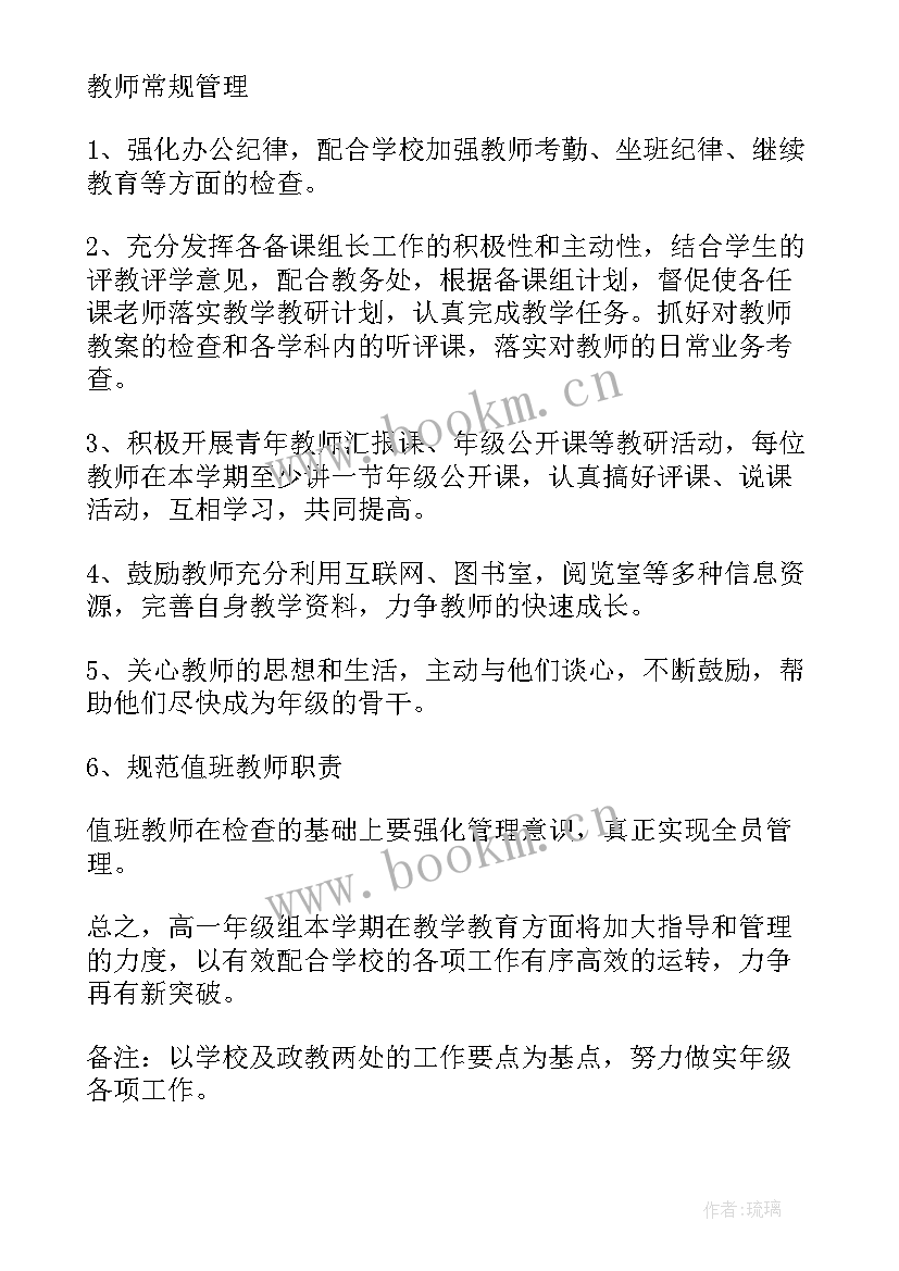 最新一年级主要工作目标 一年级工作计划(汇总6篇)