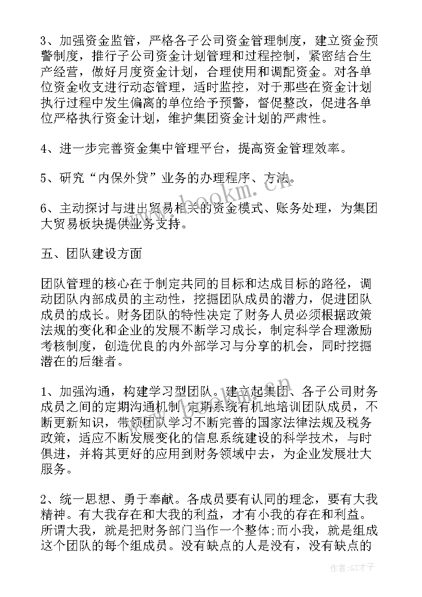 下阶段的工作计划(实用7篇)