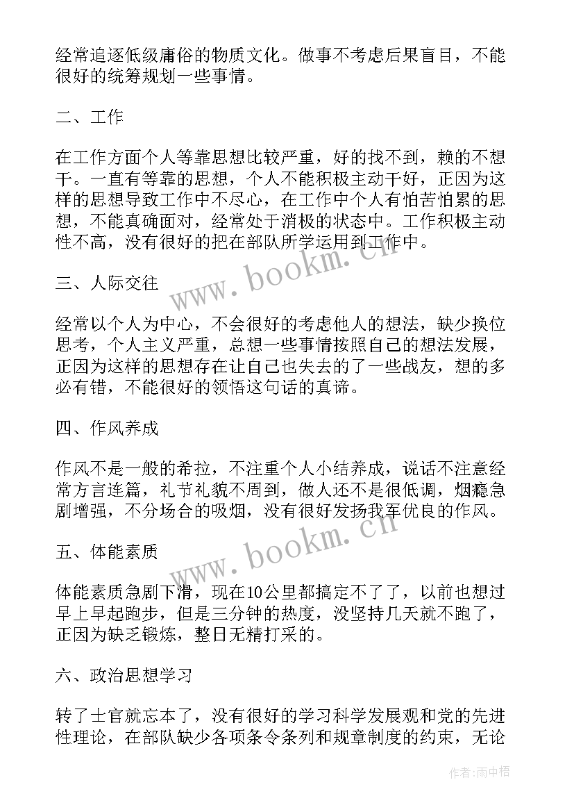 部队会议记录(汇总7篇)