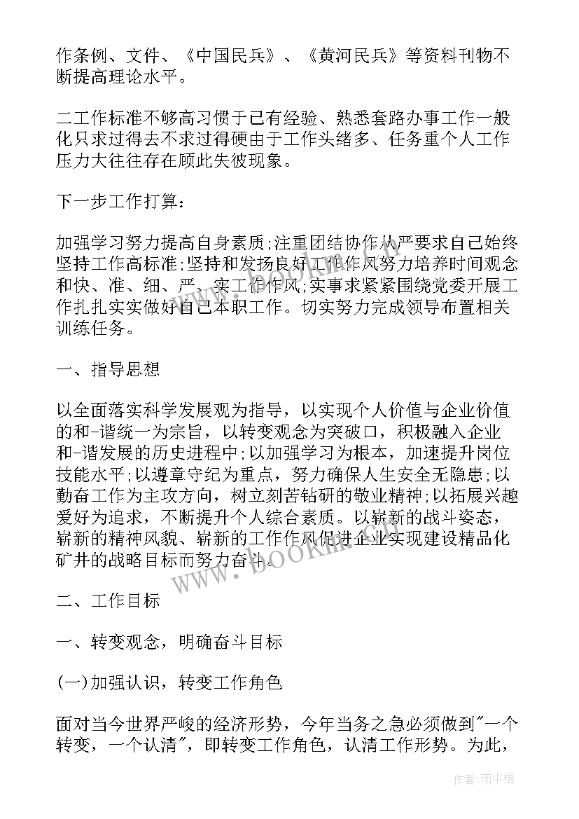 部队会议记录(汇总7篇)