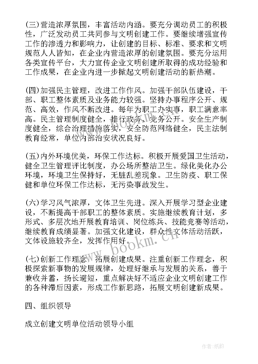 单位总经理工作计划 单位工作计划(实用6篇)