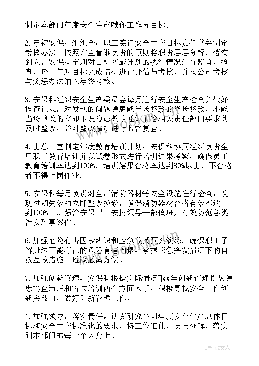 最新保洁工作计划表 保洁工作计划(汇总9篇)