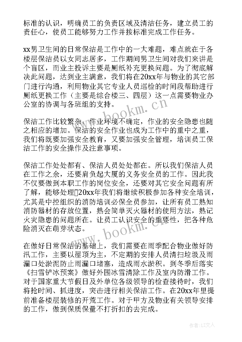 最新保洁工作计划表 保洁工作计划(汇总9篇)