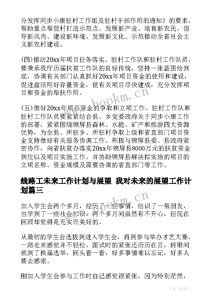 2023年线路工未来工作计划与展望 我对未来的展望工作计划(模板5篇)