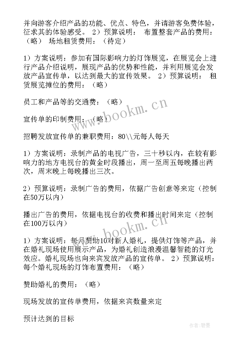 线下商铺广告投放方案 线下广告投放方案(通用5篇)