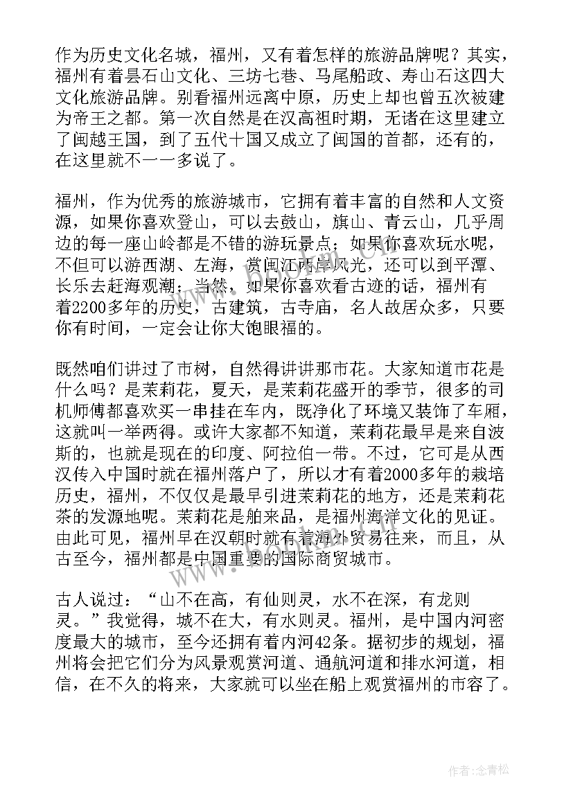 2023年福州市政府工作报告 福州导游词(实用10篇)