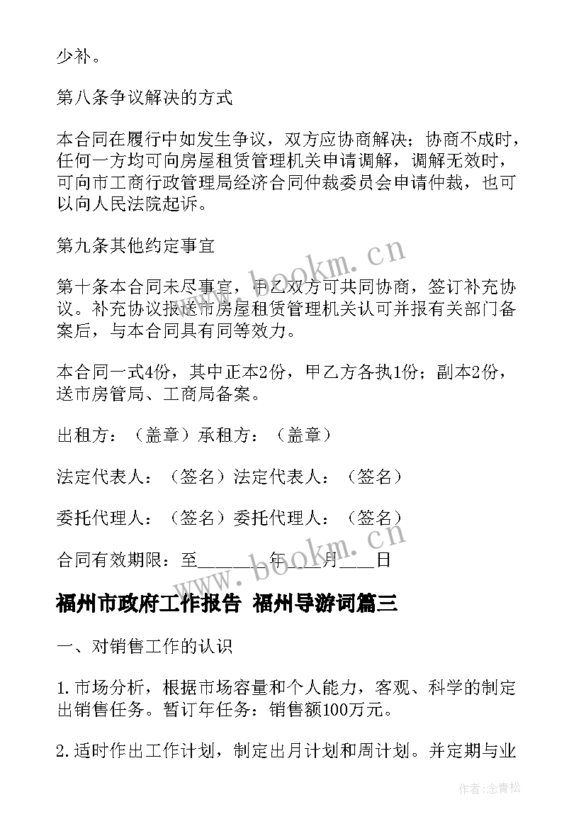 2023年福州市政府工作报告 福州导游词(实用10篇)