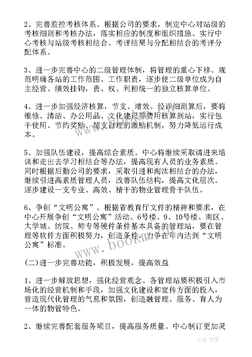 2023年公建物业年度工作计划书 物业部工作计划书(实用5篇)