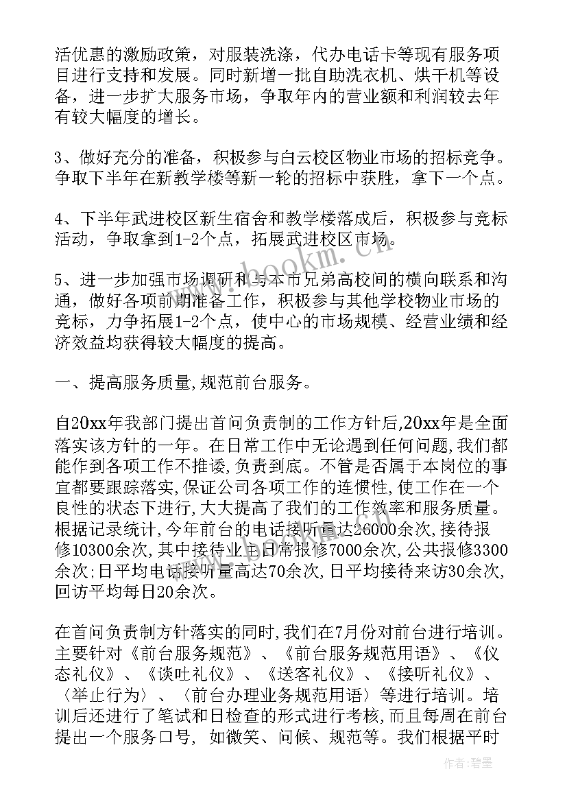 2023年公建物业年度工作计划书 物业部工作计划书(实用5篇)