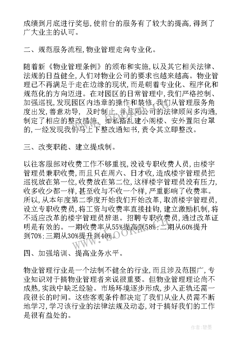 2023年公建物业年度工作计划书 物业部工作计划书(实用5篇)