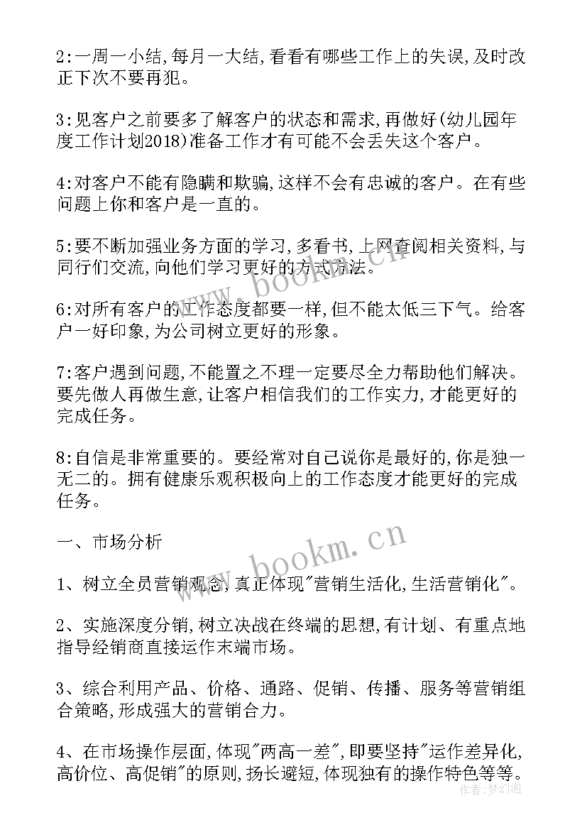 预定工作计划(精选9篇)