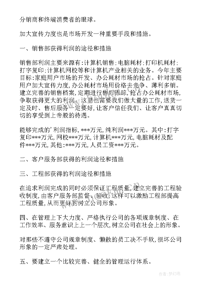 预定工作计划(精选9篇)