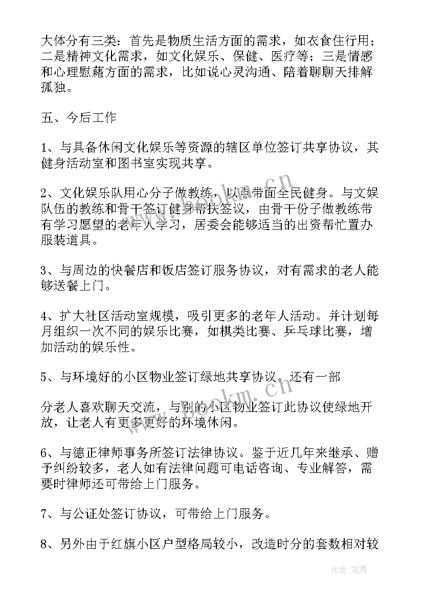 2023年居家养老服务中心年度工作计划 社区居家养老服务工作计划优选(优质5篇)