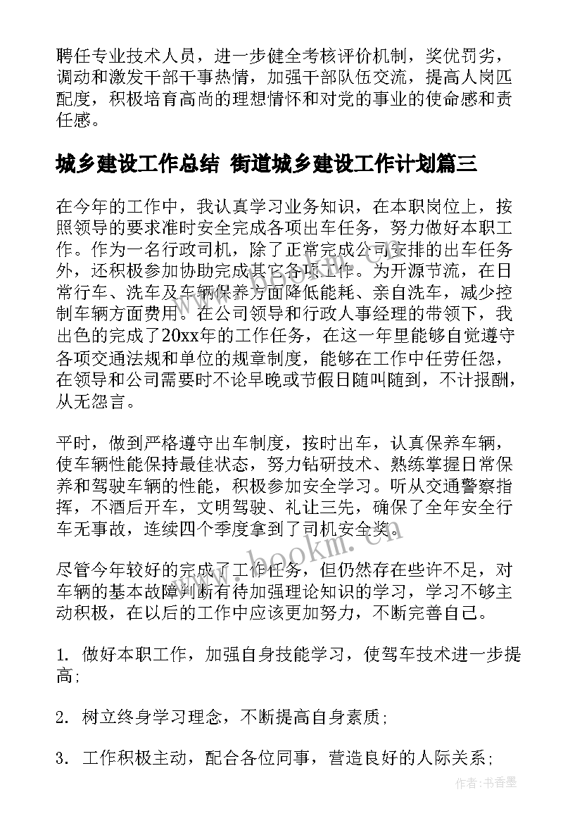 2023年城乡建设工作总结 街道城乡建设工作计划(实用5篇)