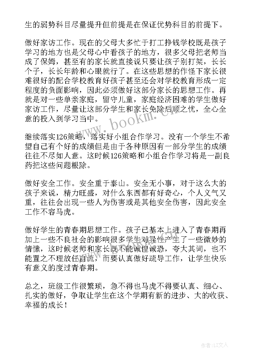 2023年七年级送教上门工作计划表(大全10篇)