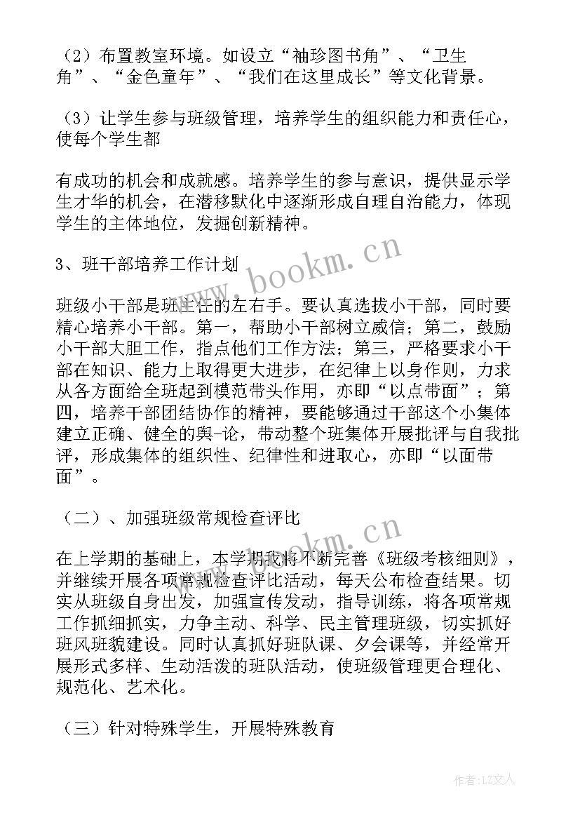 2023年七年级送教上门工作计划表(大全10篇)