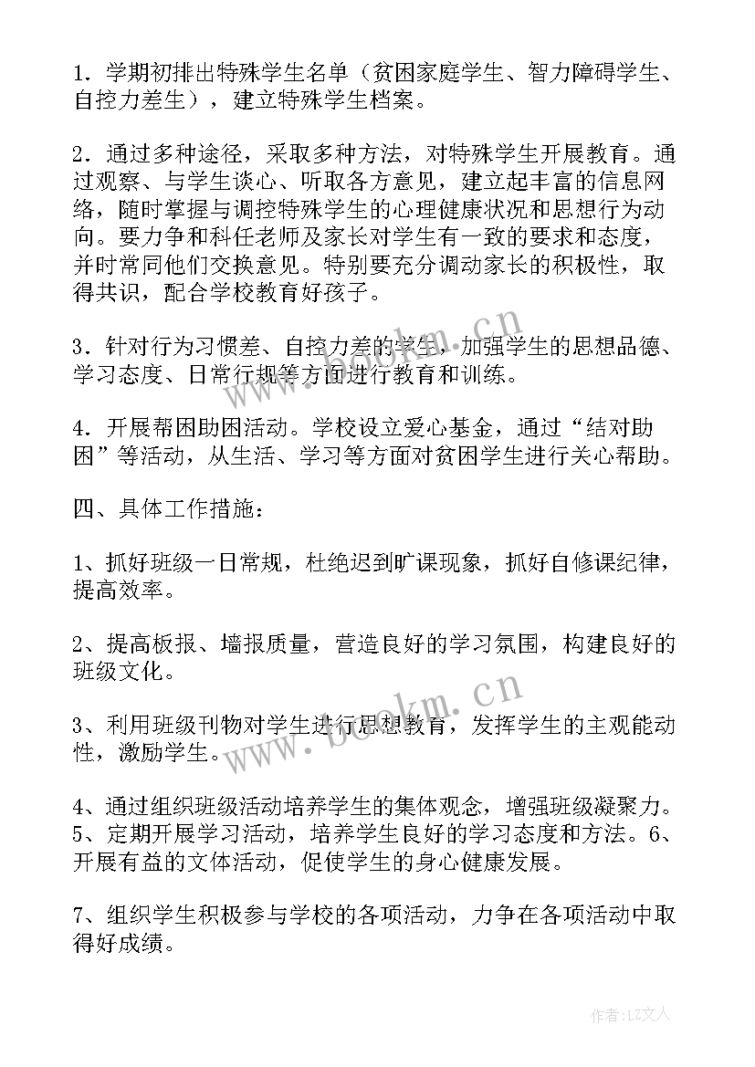 2023年七年级送教上门工作计划表(大全10篇)