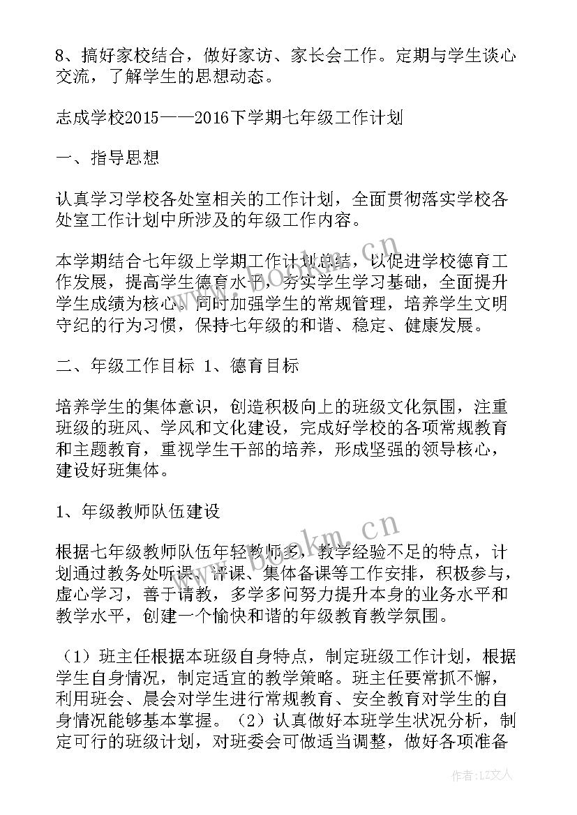 2023年七年级送教上门工作计划表(大全10篇)