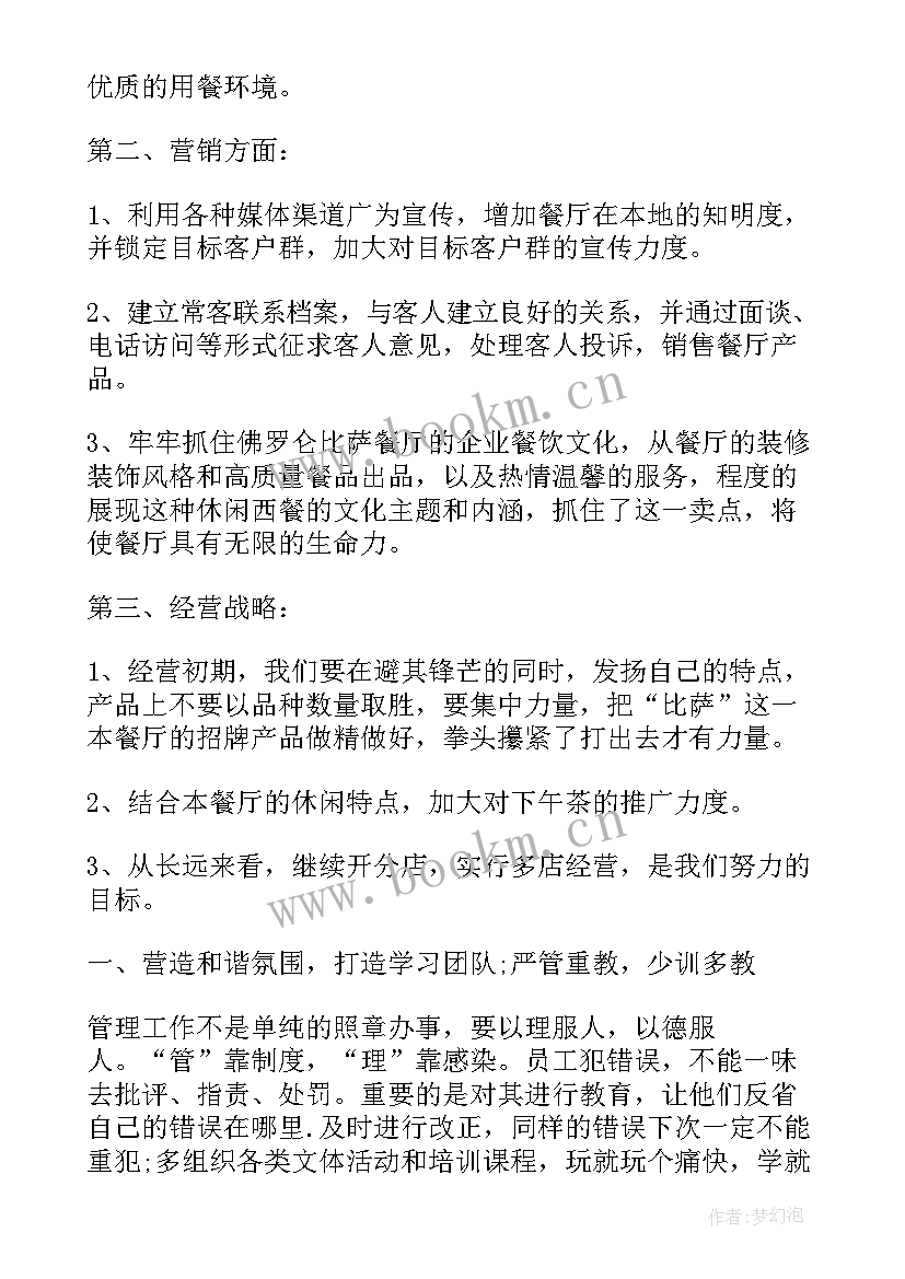 餐饮经理年度工作计划(模板8篇)