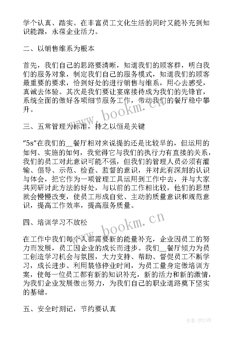 餐饮经理年度工作计划(模板8篇)