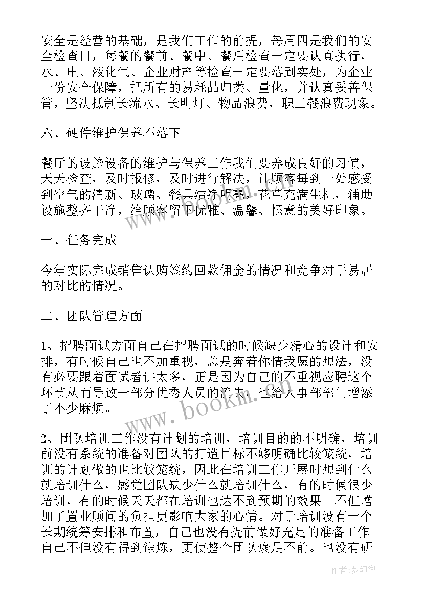 餐饮经理年度工作计划(模板8篇)