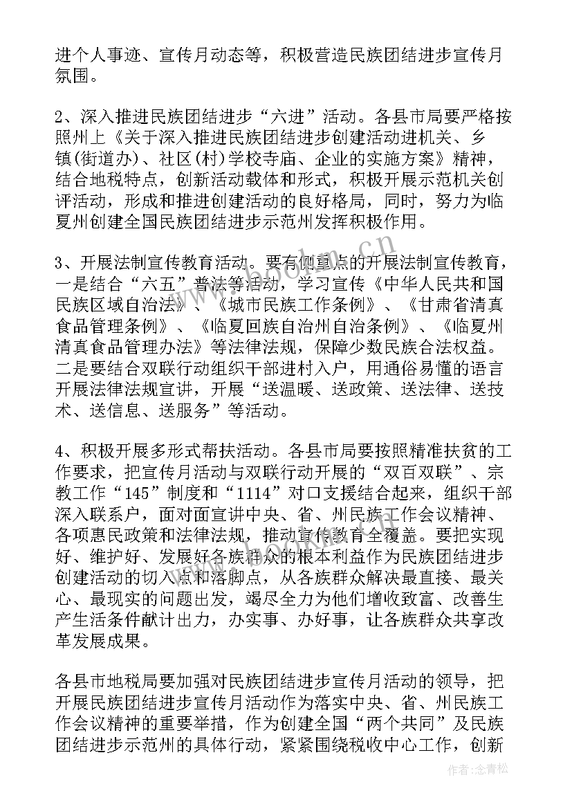 最新促进民族团结方案 民族团结进步创建活动的工作计划(精选8篇)