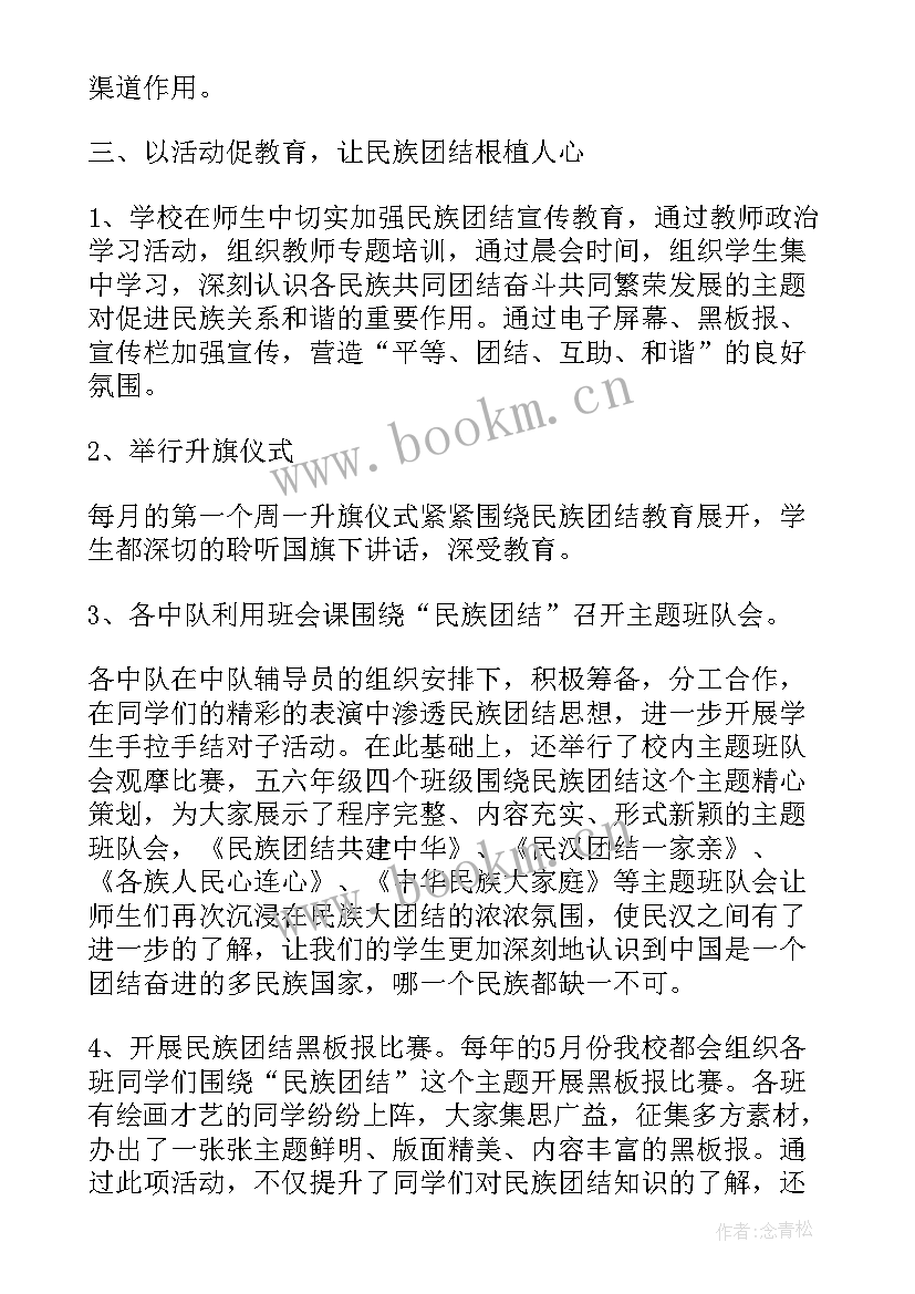 最新促进民族团结方案 民族团结进步创建活动的工作计划(精选8篇)