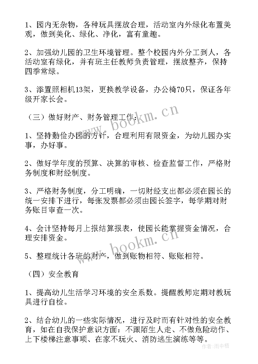 幼儿园后勤计划春季 幼儿园第一学期后勤工作计划(精选8篇)