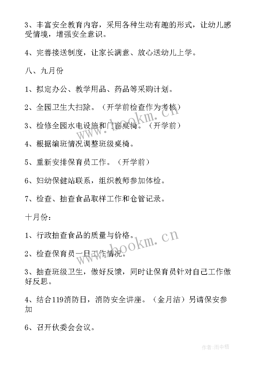 幼儿园后勤计划春季 幼儿园第一学期后勤工作计划(精选8篇)