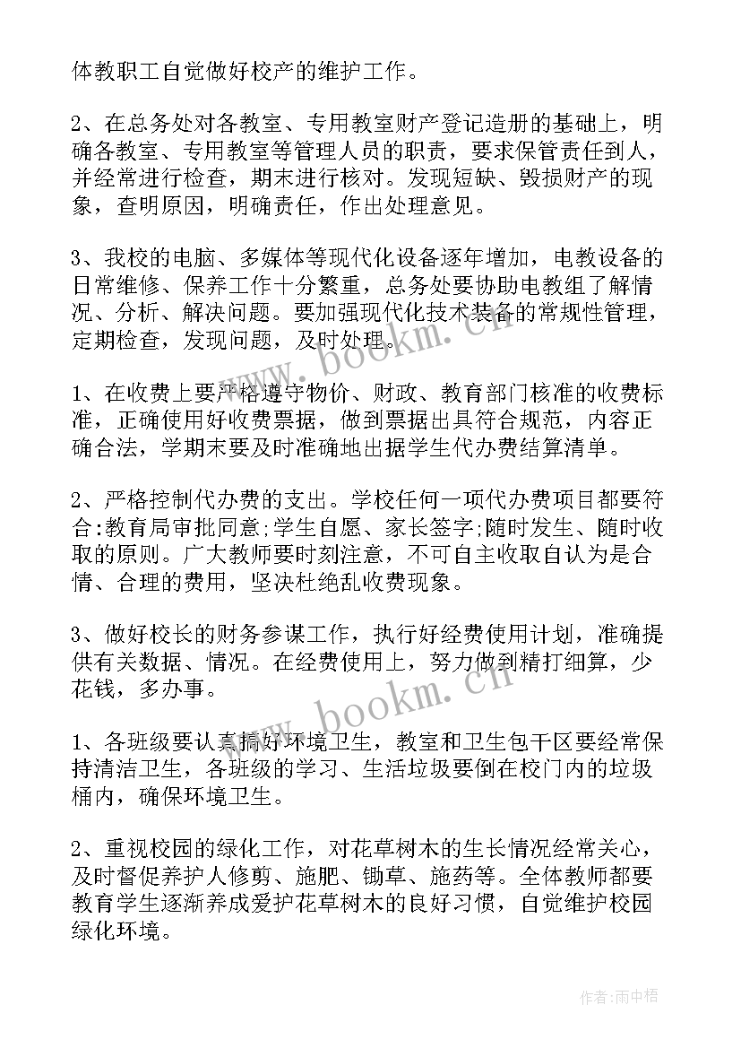 幼儿园后勤计划春季 幼儿园第一学期后勤工作计划(精选8篇)