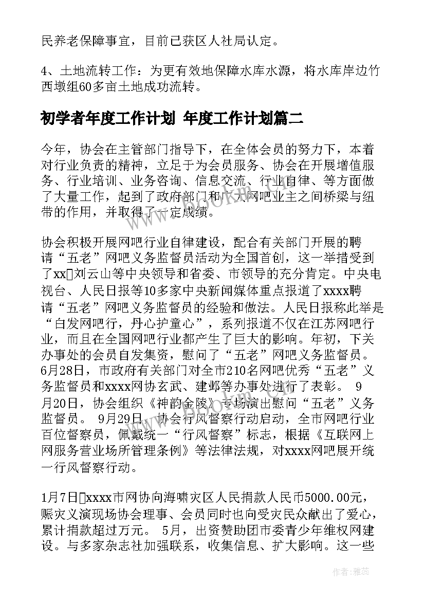 最新初学者年度工作计划 年度工作计划(通用5篇)