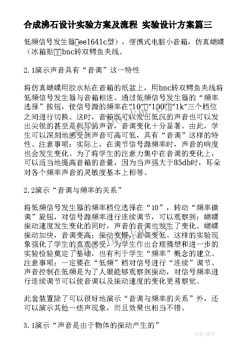 合成沸石设计实验方案及流程 实验设计方案(通用5篇)