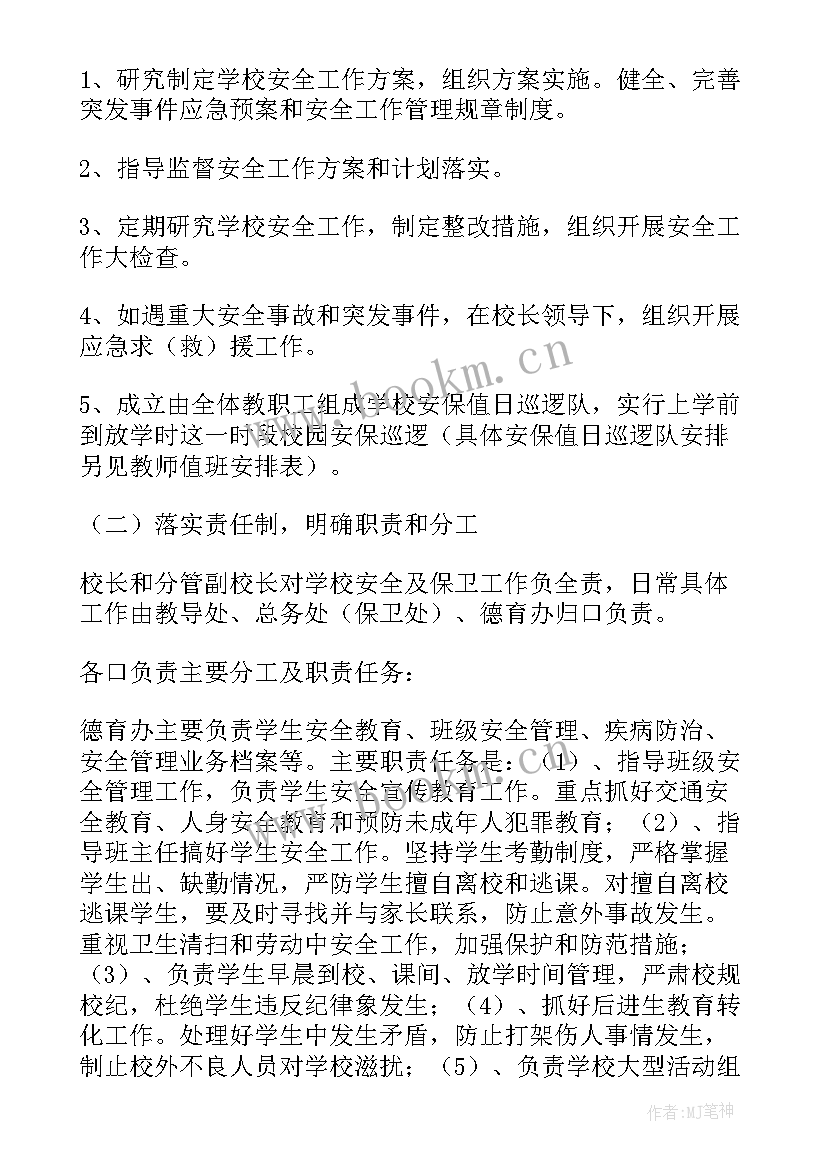 2023年安保工作长期工作计划表 安保部工作计划(精选6篇)