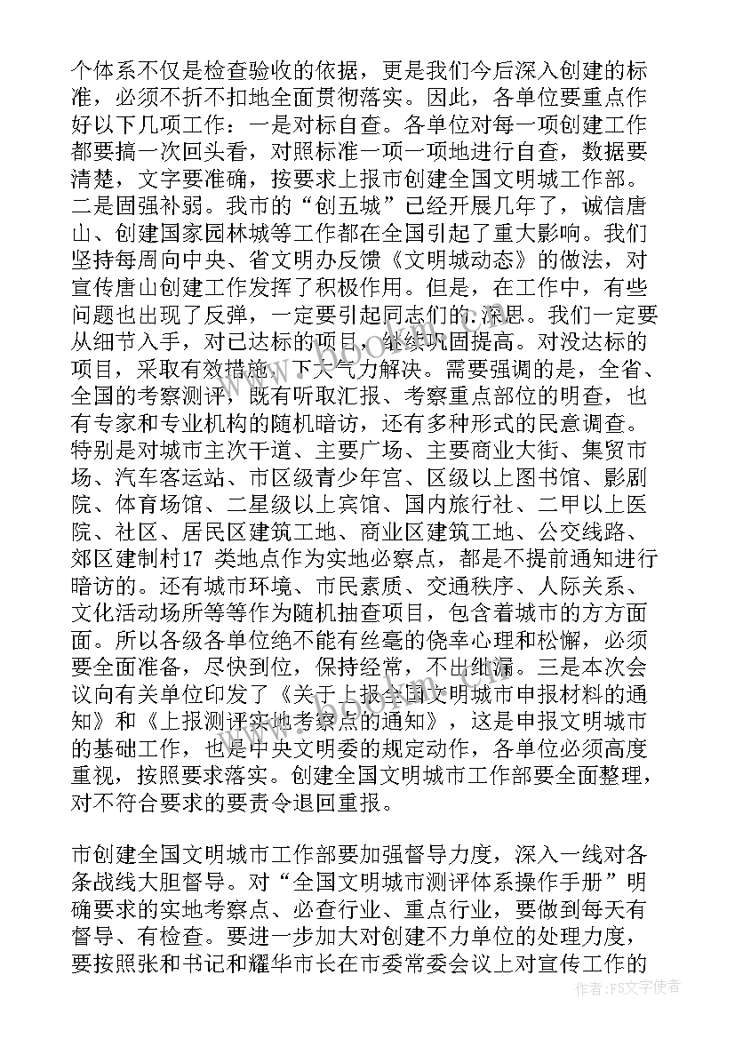 2023年文明城市整治工作计划 创建文明城市工作计划共(通用5篇)