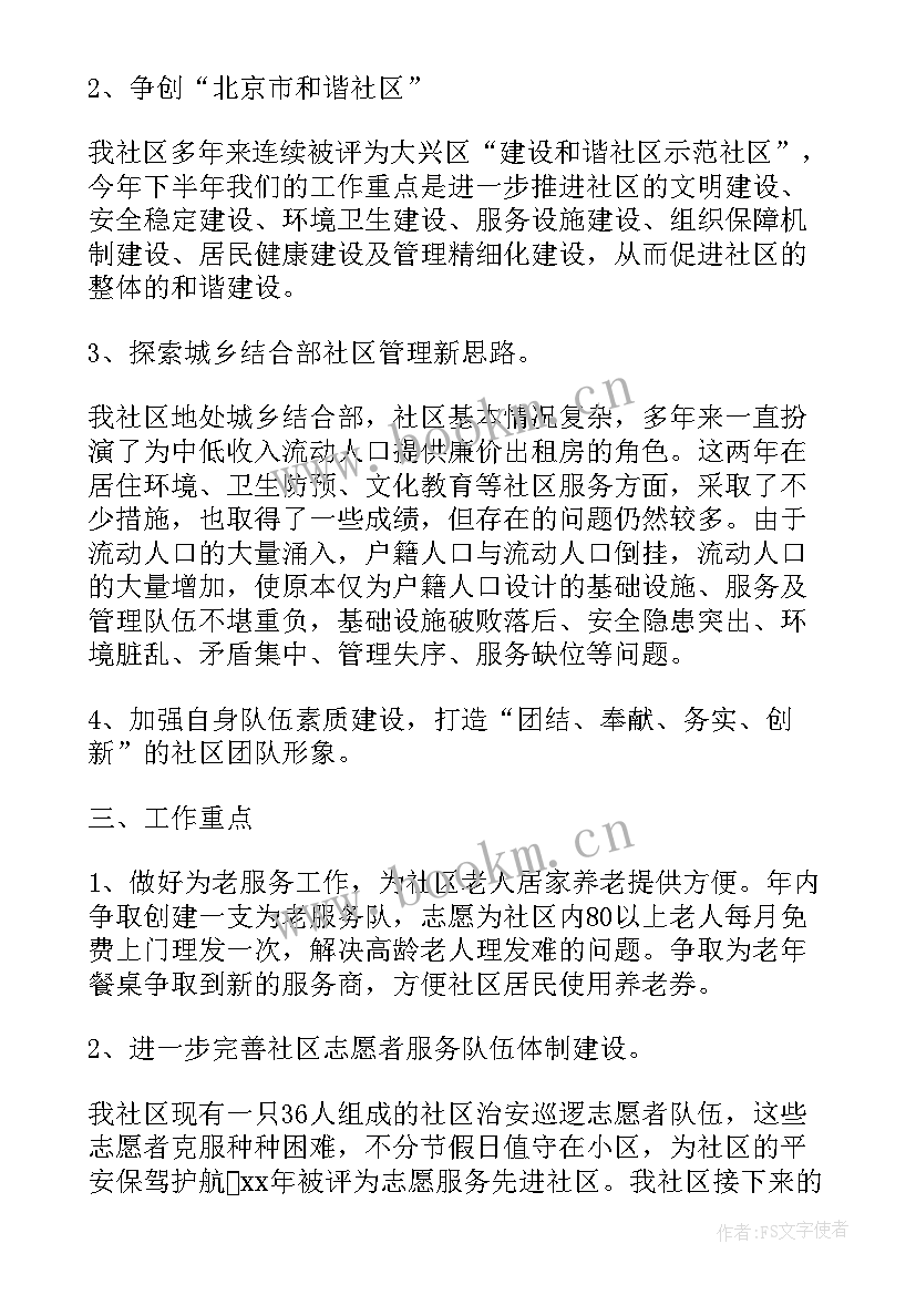 2023年文明城市整治工作计划 创建文明城市工作计划共(通用5篇)