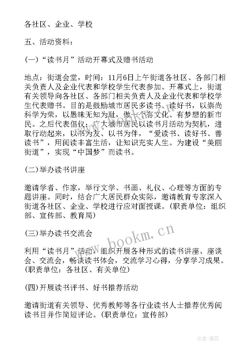 最新民办教育经营方案 社区经营方案(通用8篇)