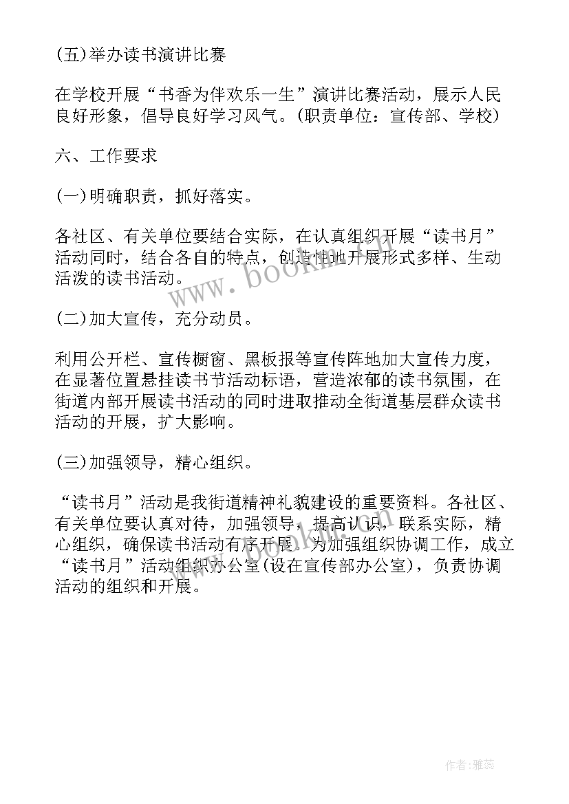 最新民办教育经营方案 社区经营方案(通用8篇)