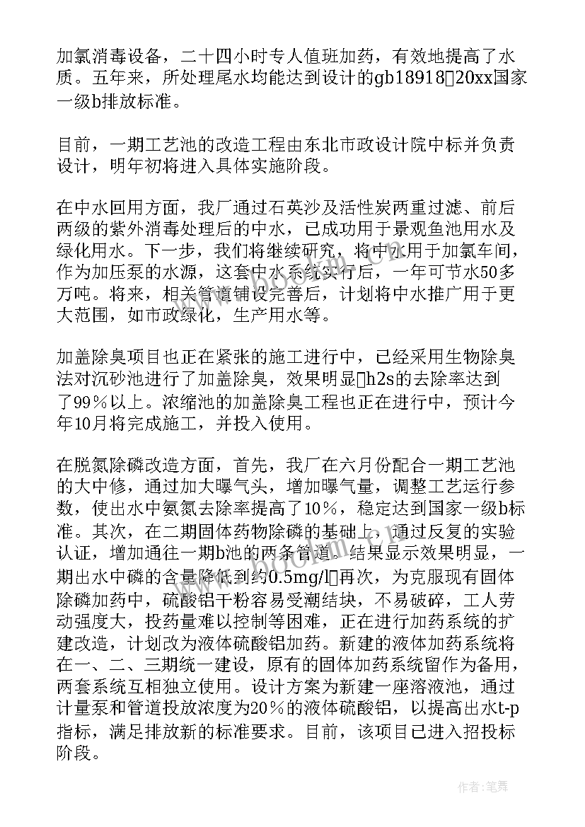 最新污水处理厂防汛预案 污水处理厂情况汇报(通用7篇)