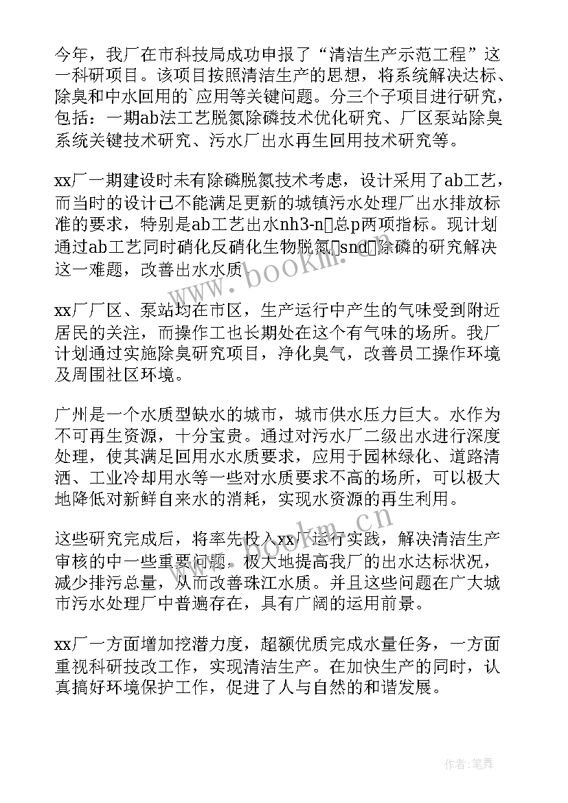 最新污水处理厂防汛预案 污水处理厂情况汇报(通用7篇)