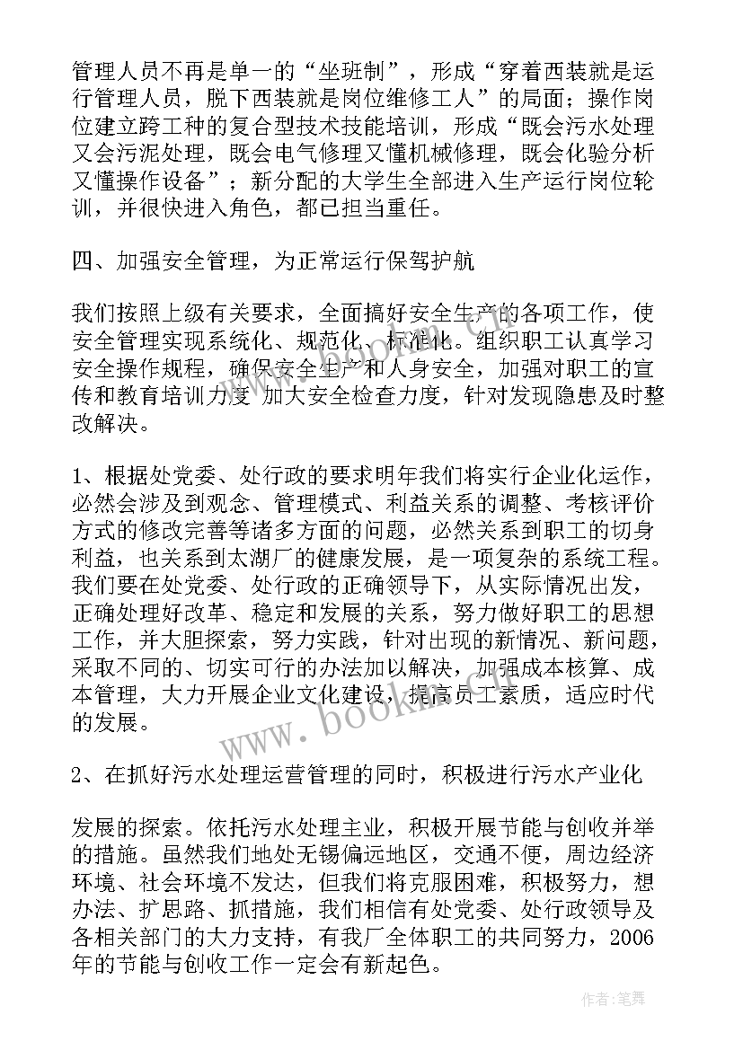 最新污水处理厂防汛预案 污水处理厂情况汇报(通用7篇)