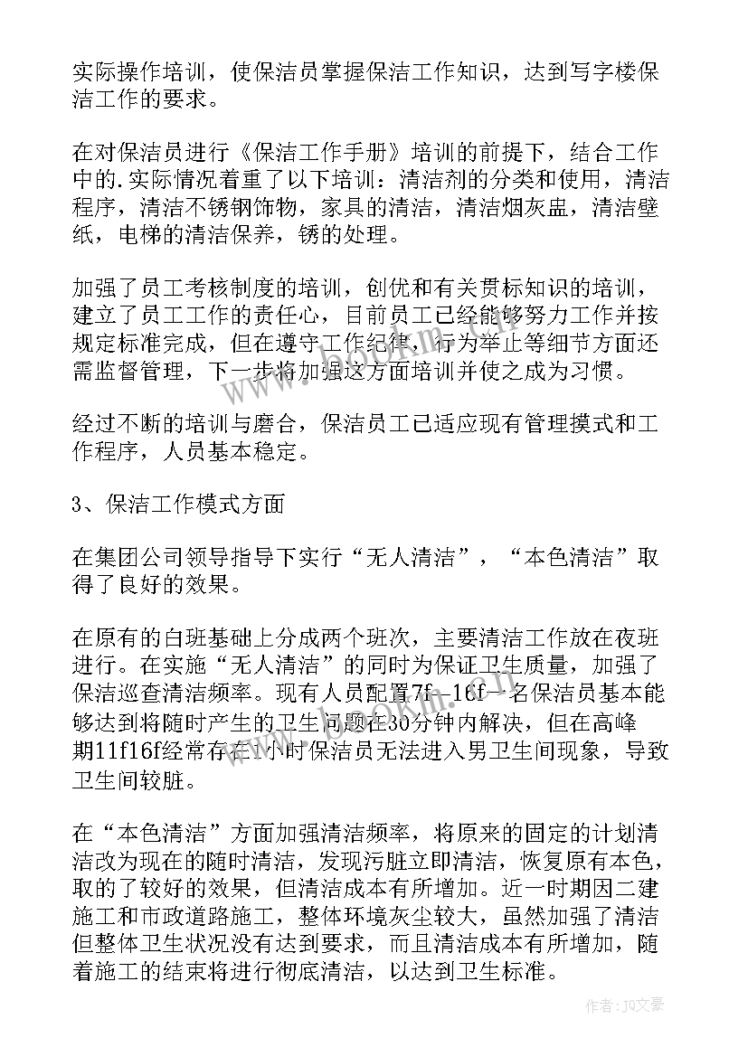 物业公司保洁年工作计划 物业保洁工作计划(大全7篇)