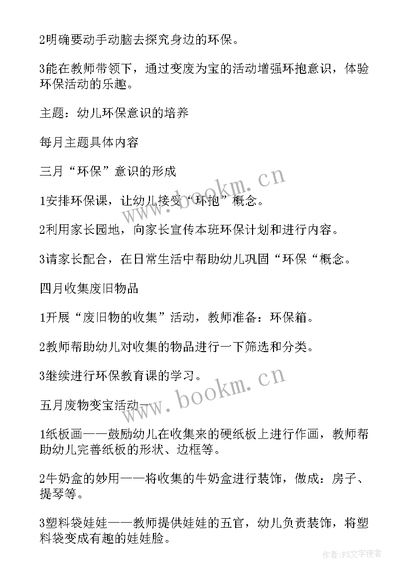 公路保洁员工作计划(精选6篇)