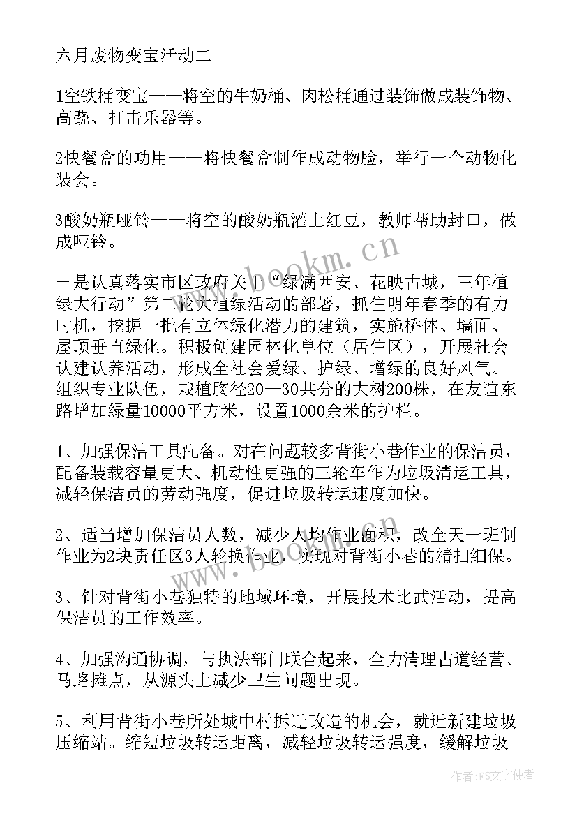 公路保洁员工作计划(精选6篇)