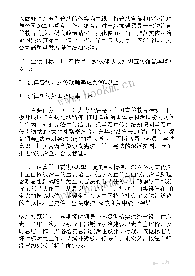 八五普法工作方案(汇总10篇)