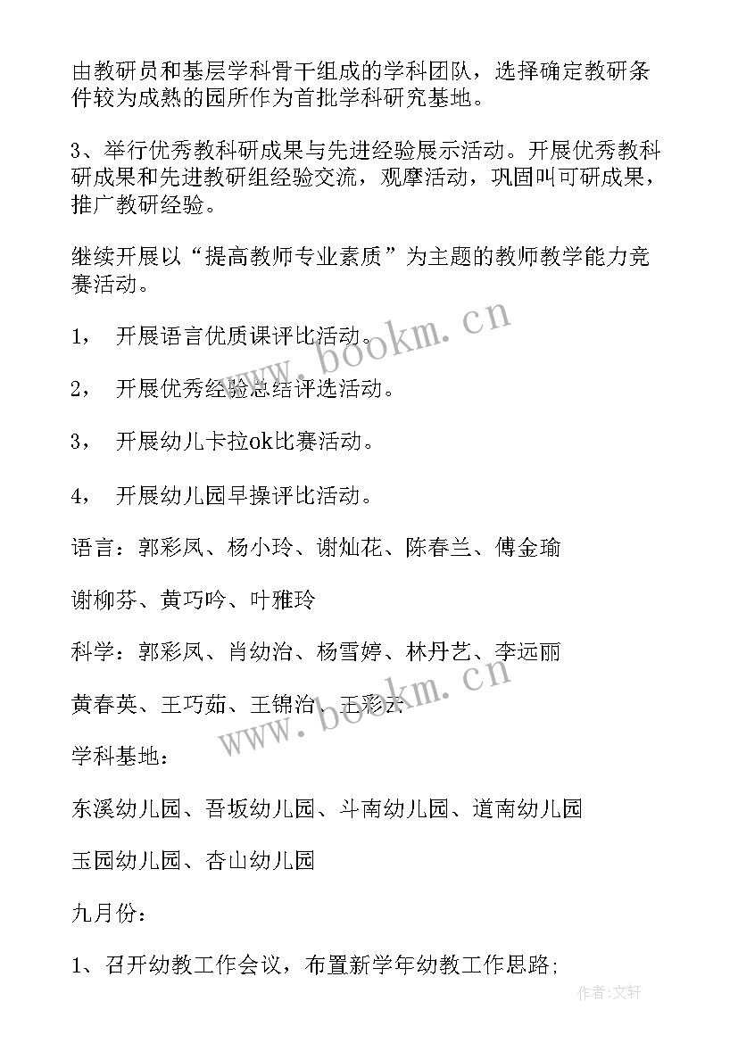 幼儿园招生工作的工作目标 幼儿教育研究工作计划(通用5篇)